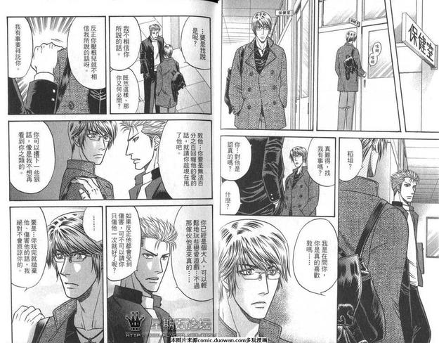 腐败教师方程式 第10卷 第14页