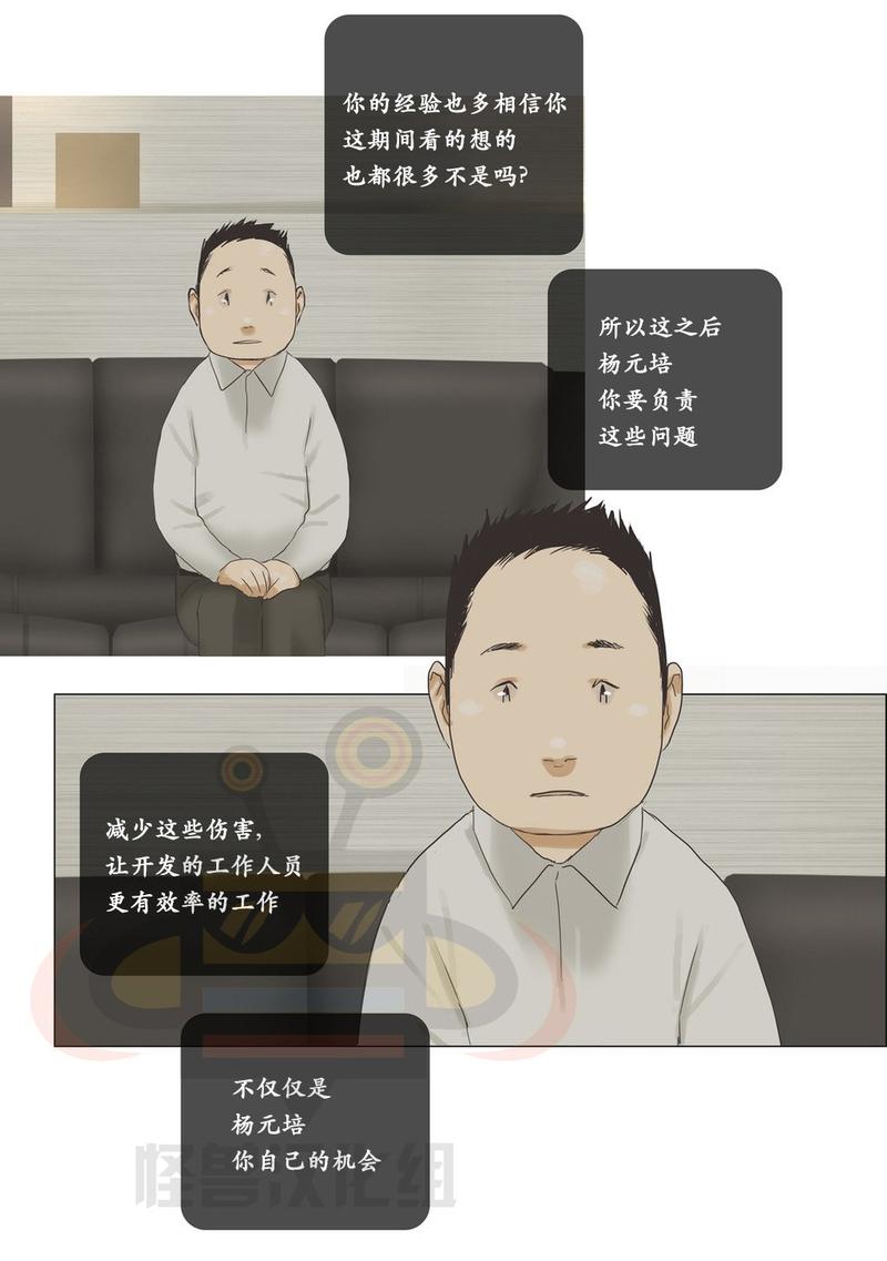 厌倦 第36话 第9页