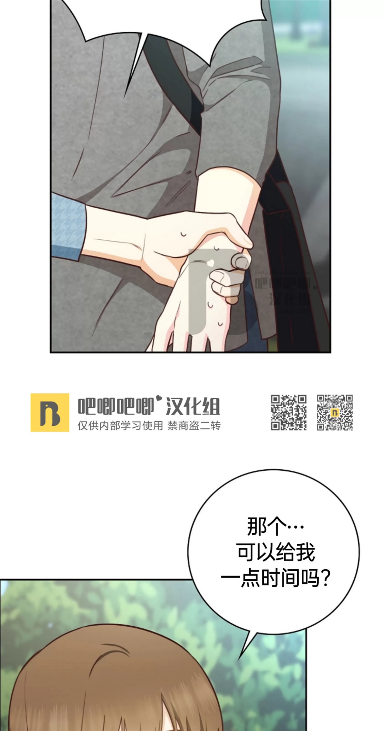 Deprive 第27话 第27页