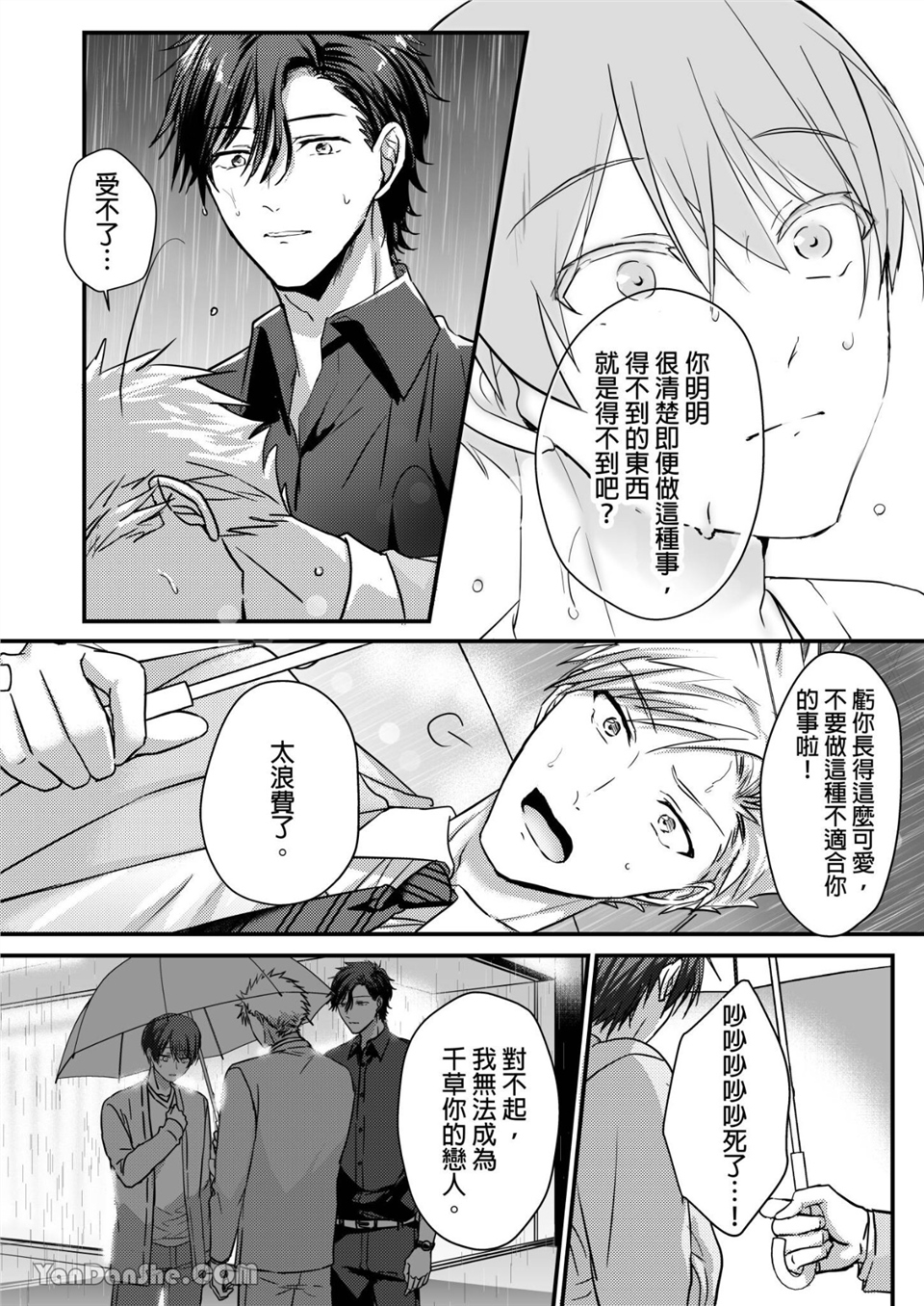 让强势直男高潮的方法 第4话 第10页