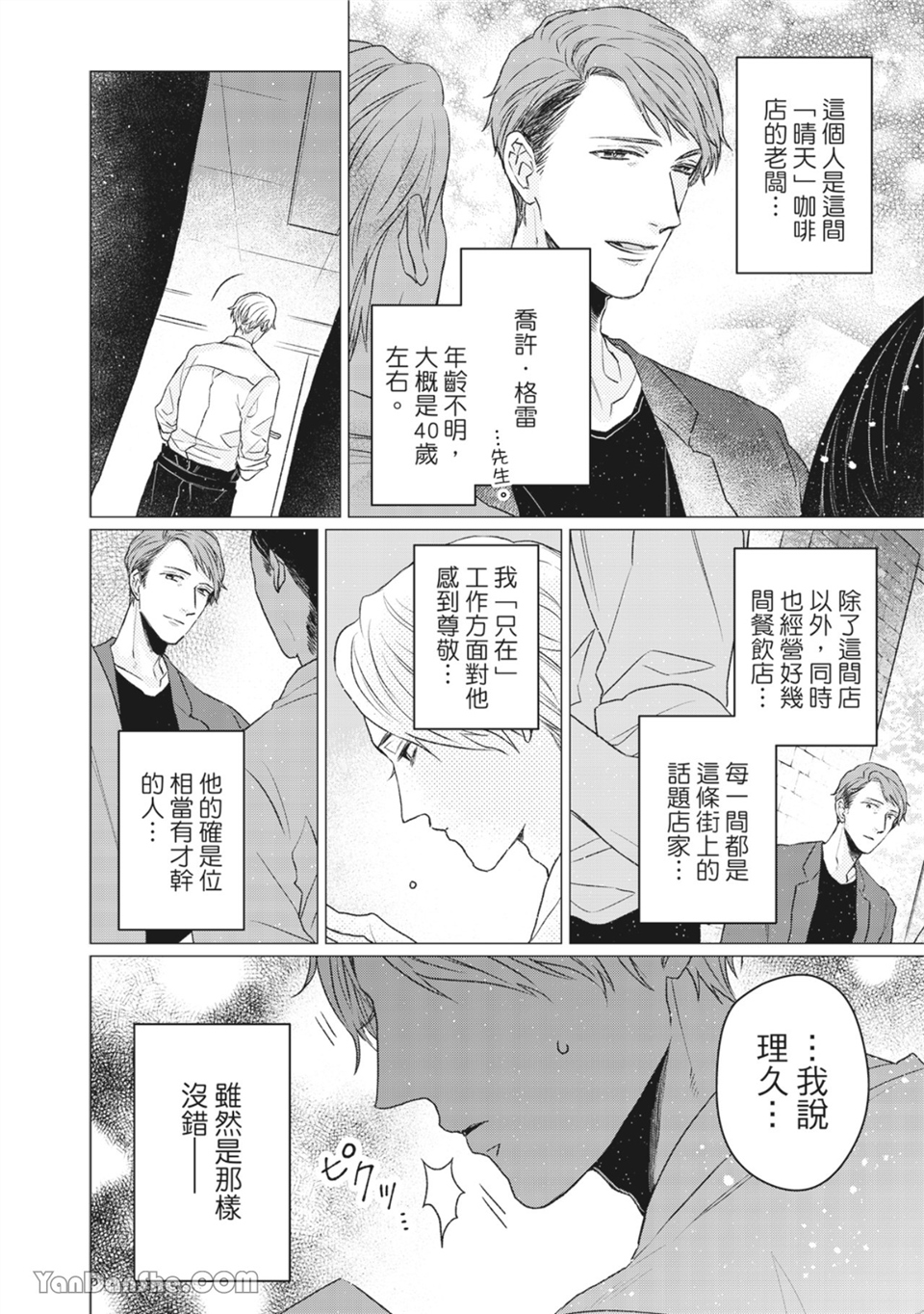 洋溢柠檬香气的晴天 第1话 第12页