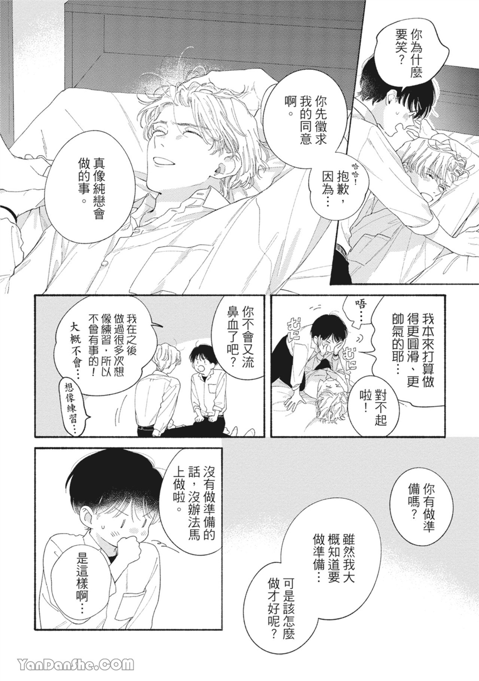 属于你的春天花朵 第6话 第13页
