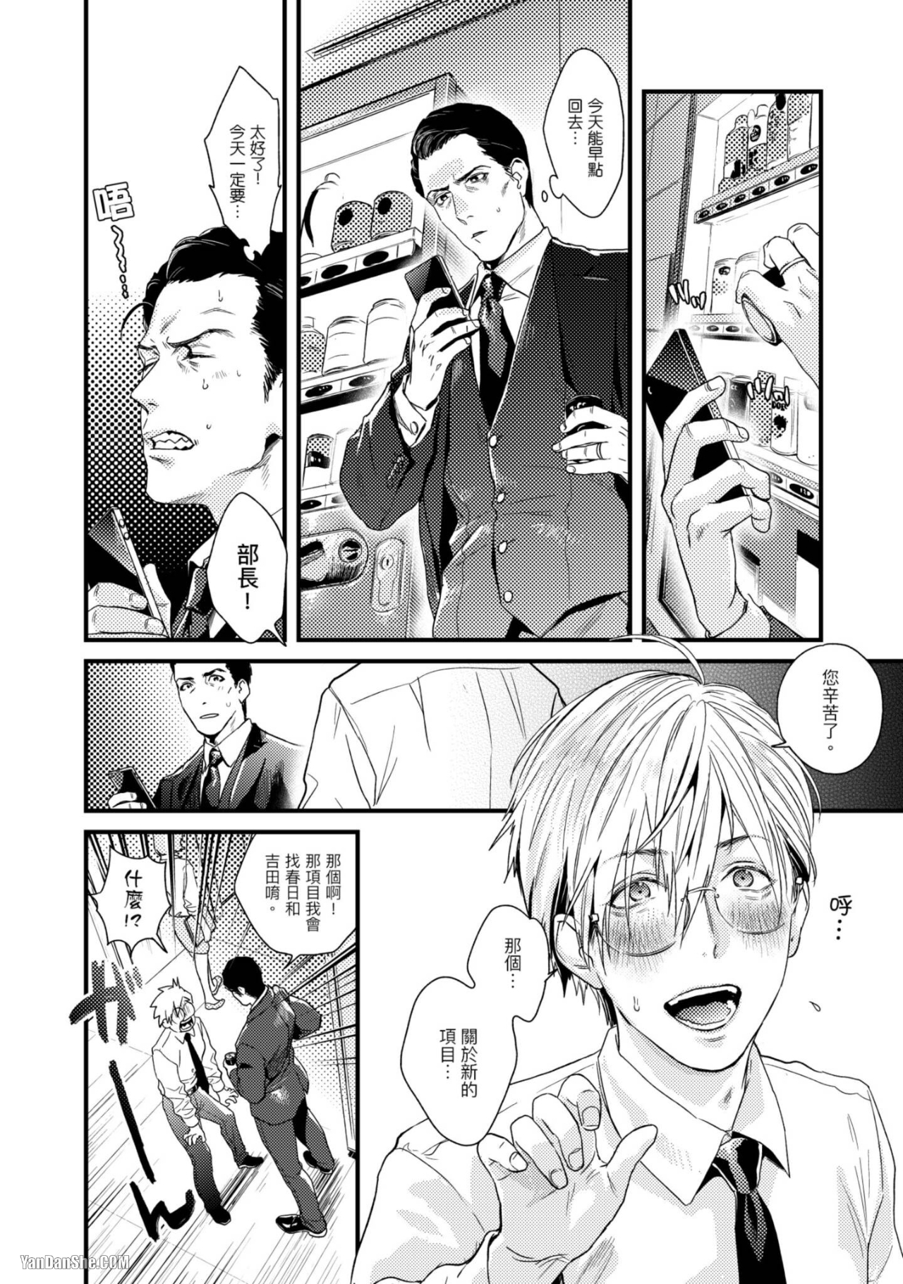 醉不可耐 第1话 第7页