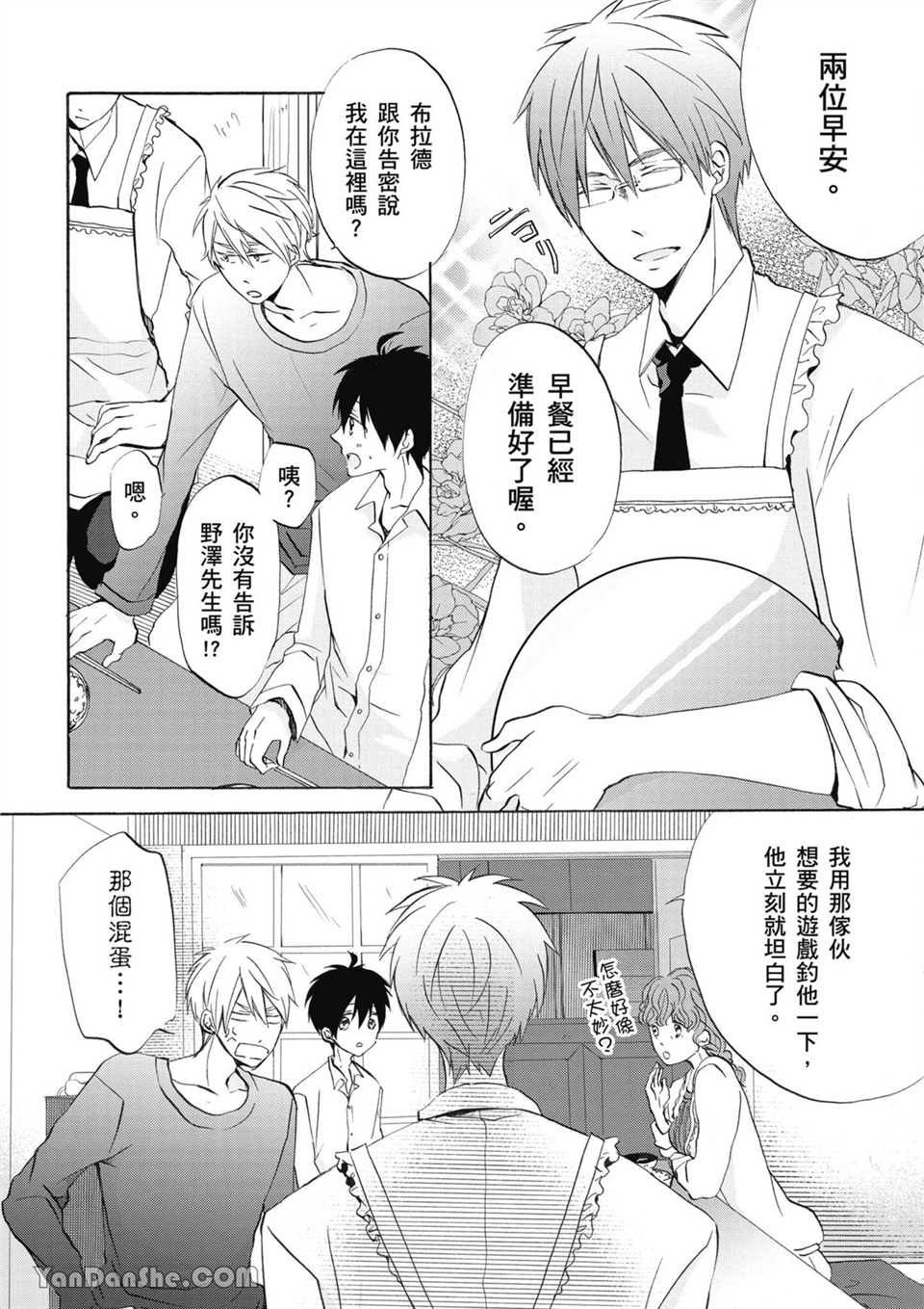 童年玩伴是我的英雄！ 第5话 第22页