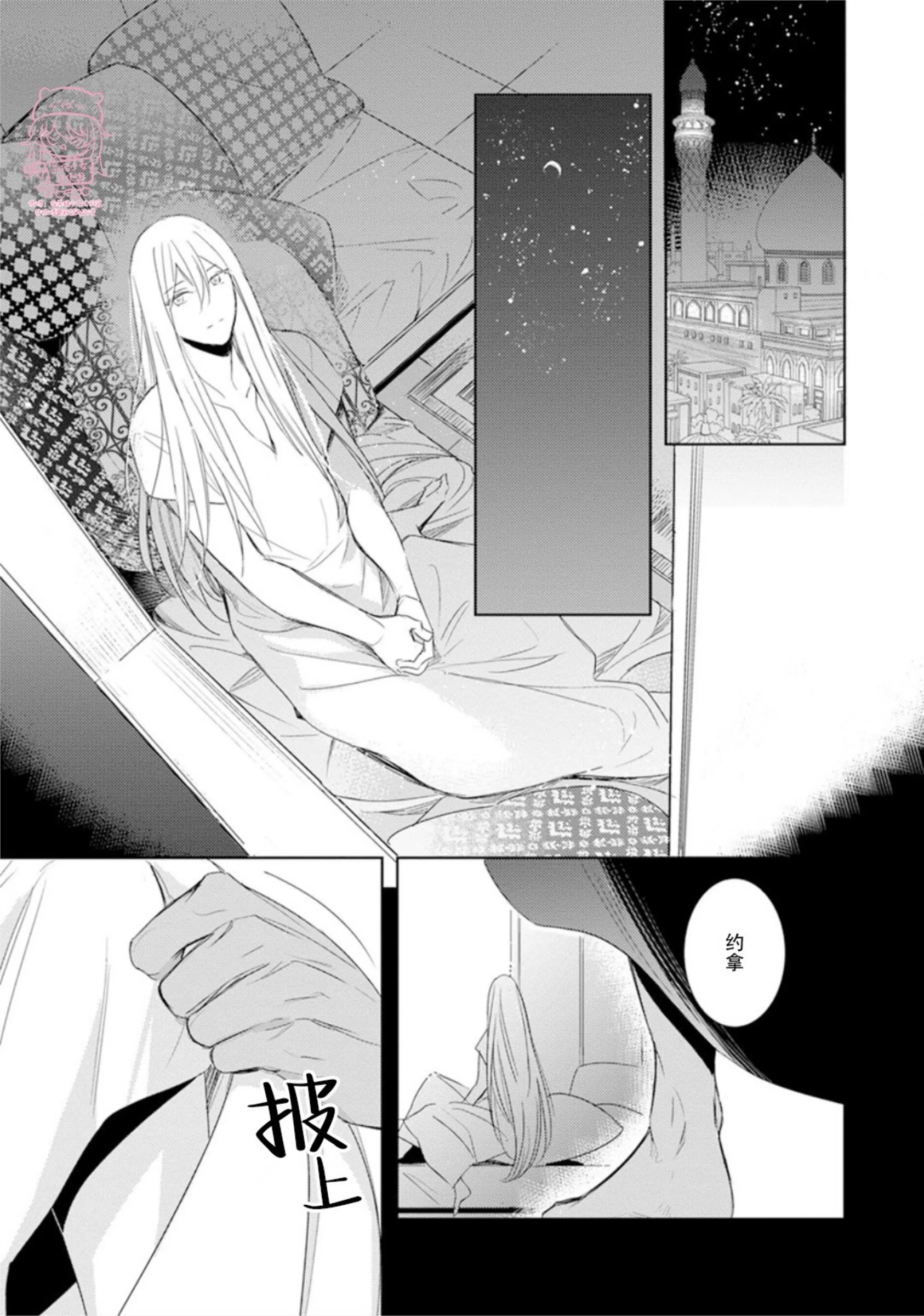 亡国的爱玛侬 第05话 第7页