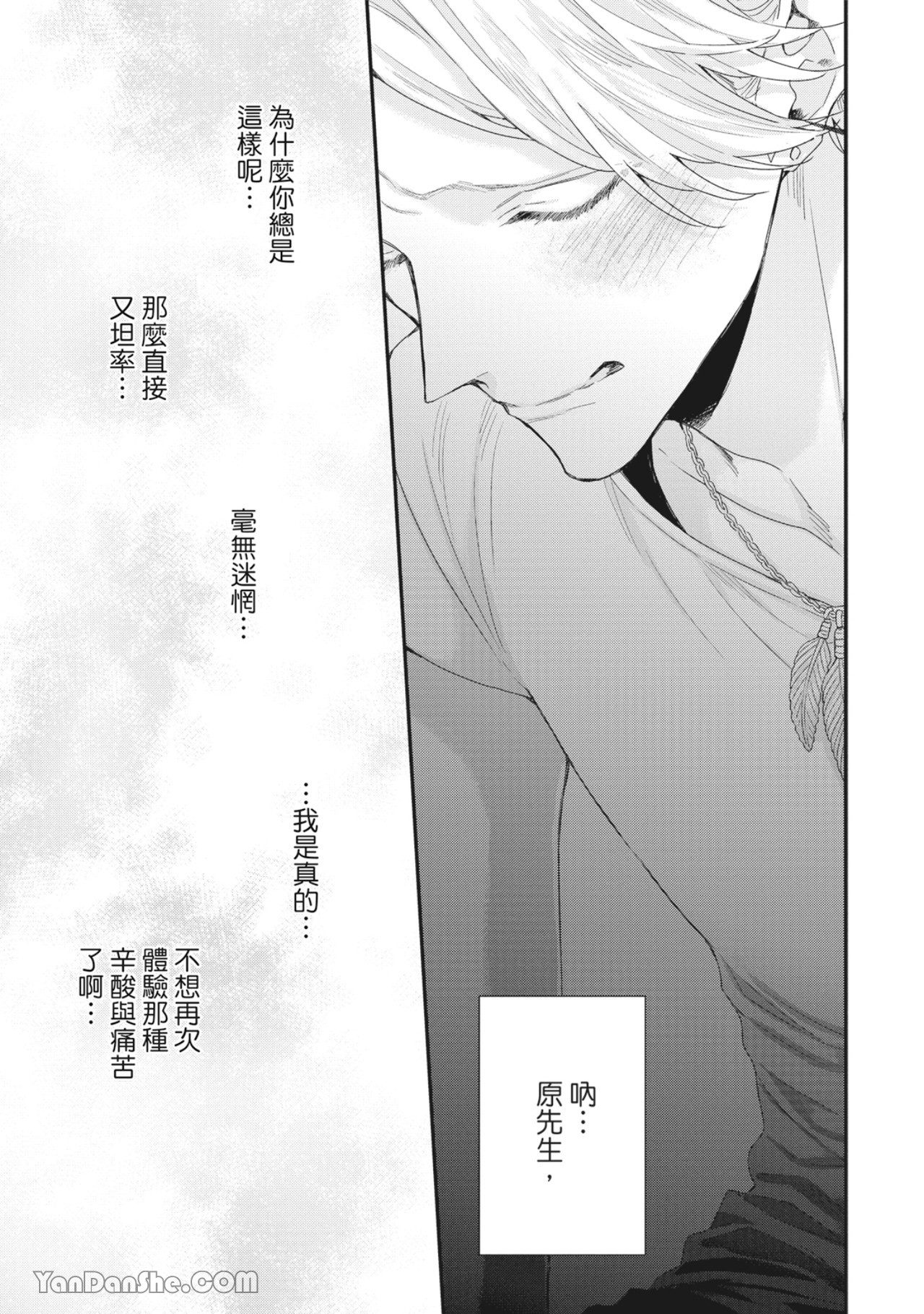 实现绝望恋情的方法 第6话 第19页