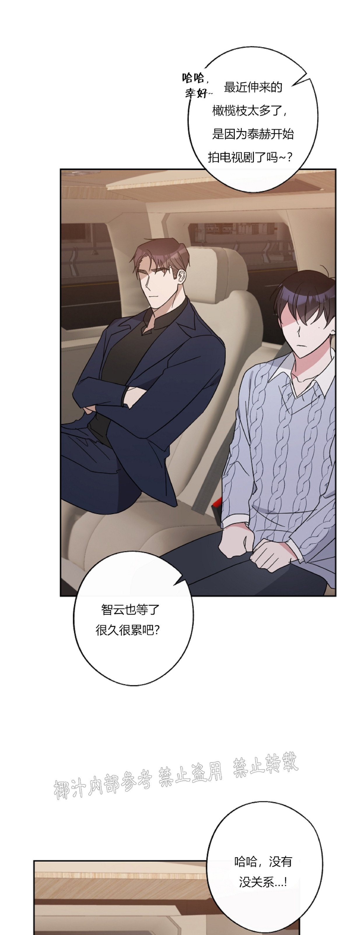 待在我身边，亲爱的 第18话 第27页