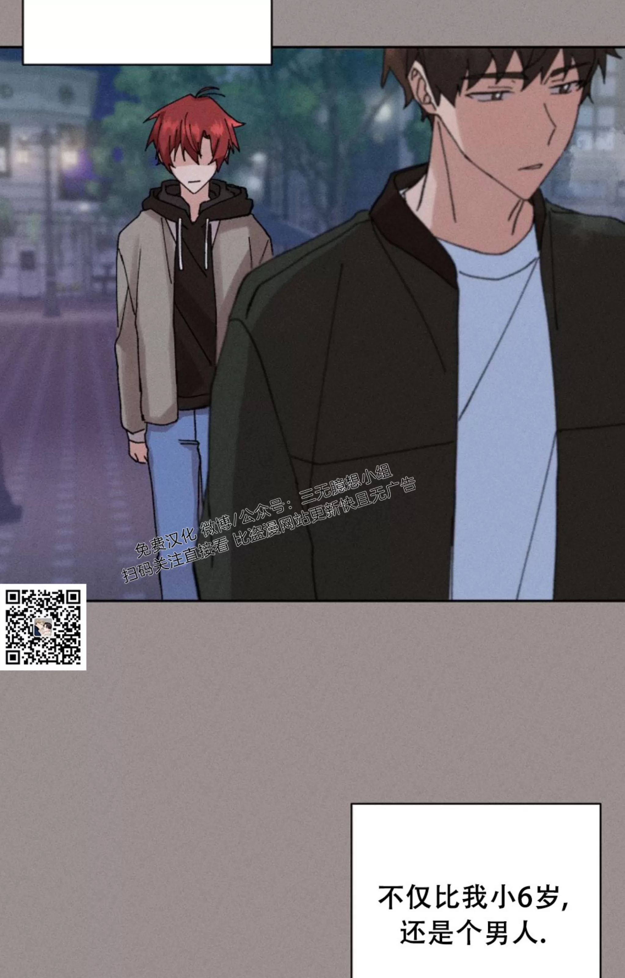 无效迷恋 第2话 第17页