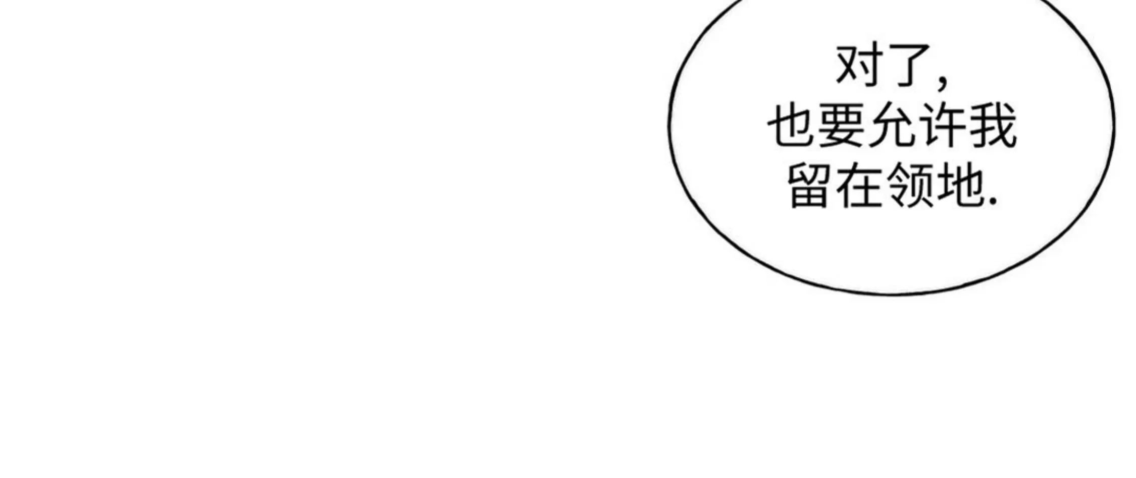 北方大公的秘密契约 第2话 第25页
