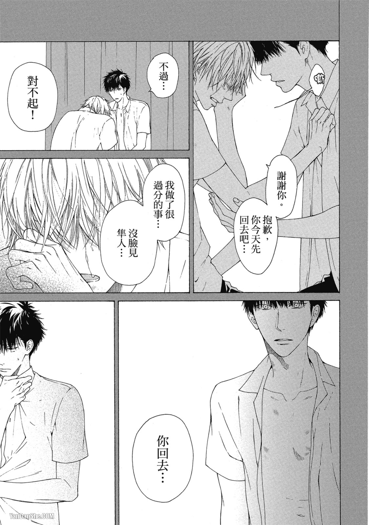 蓝色欲望 第3话 第3页