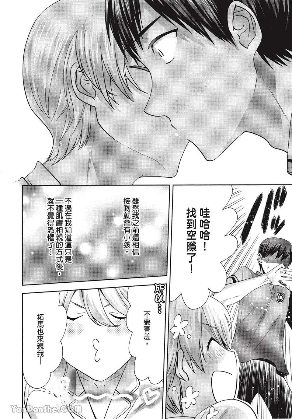 本大爷的娇羞期 第3话 第3页