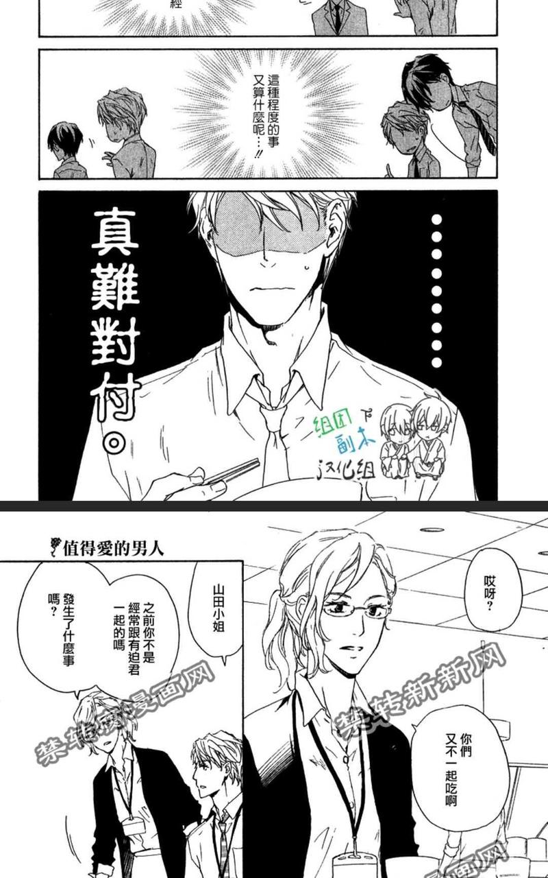 应该爱的男人 第2-1卷 第28页