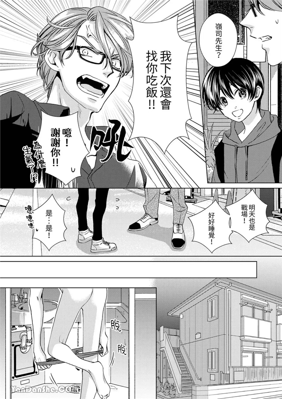 对可爱的乳头一见钟情 第11话 第12页