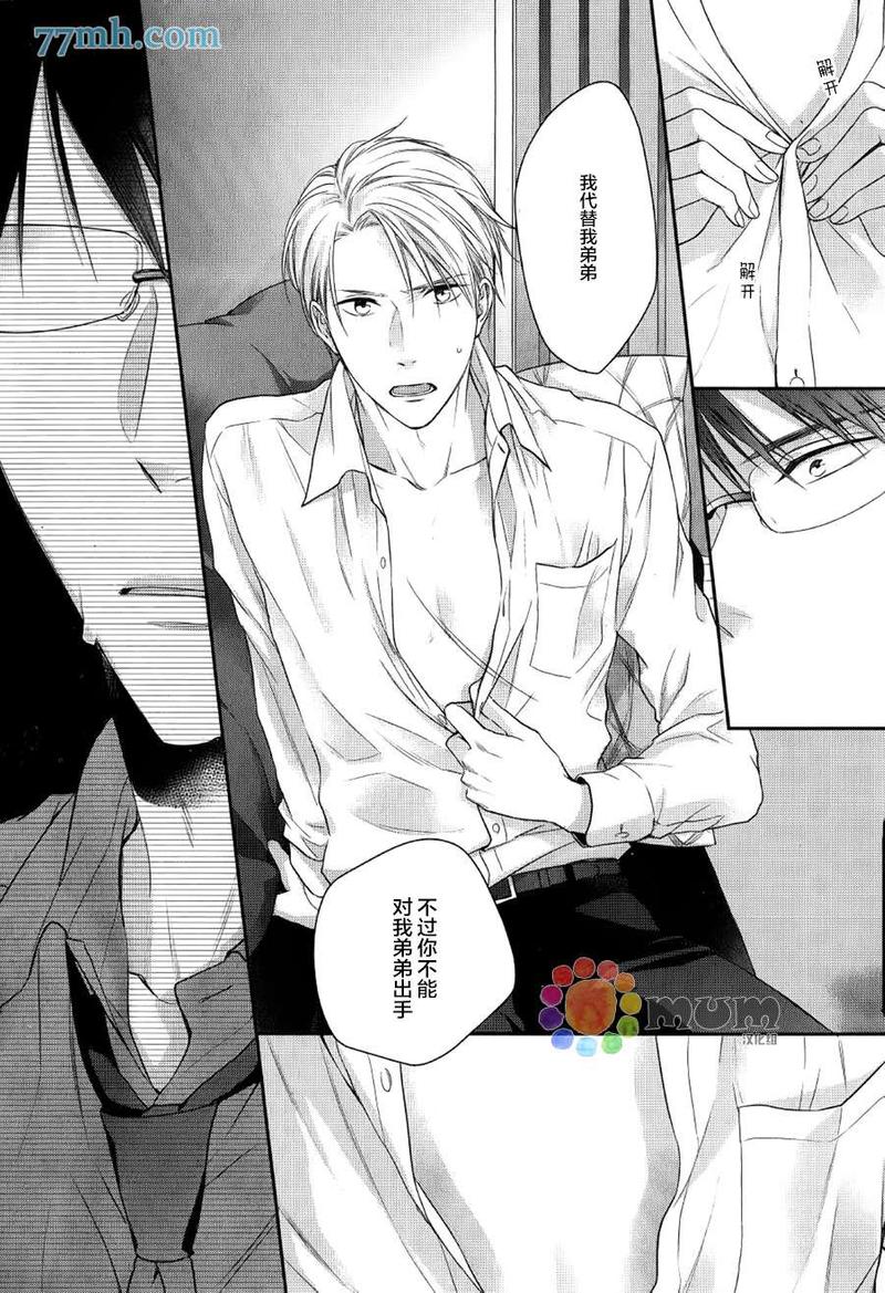 我可不允许你谈恋爱 第1话 第28页