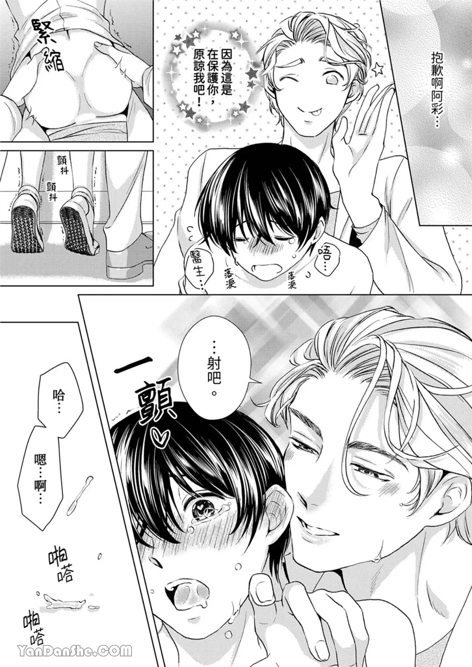 对可爱的乳头一见钟情 第09话 第24页