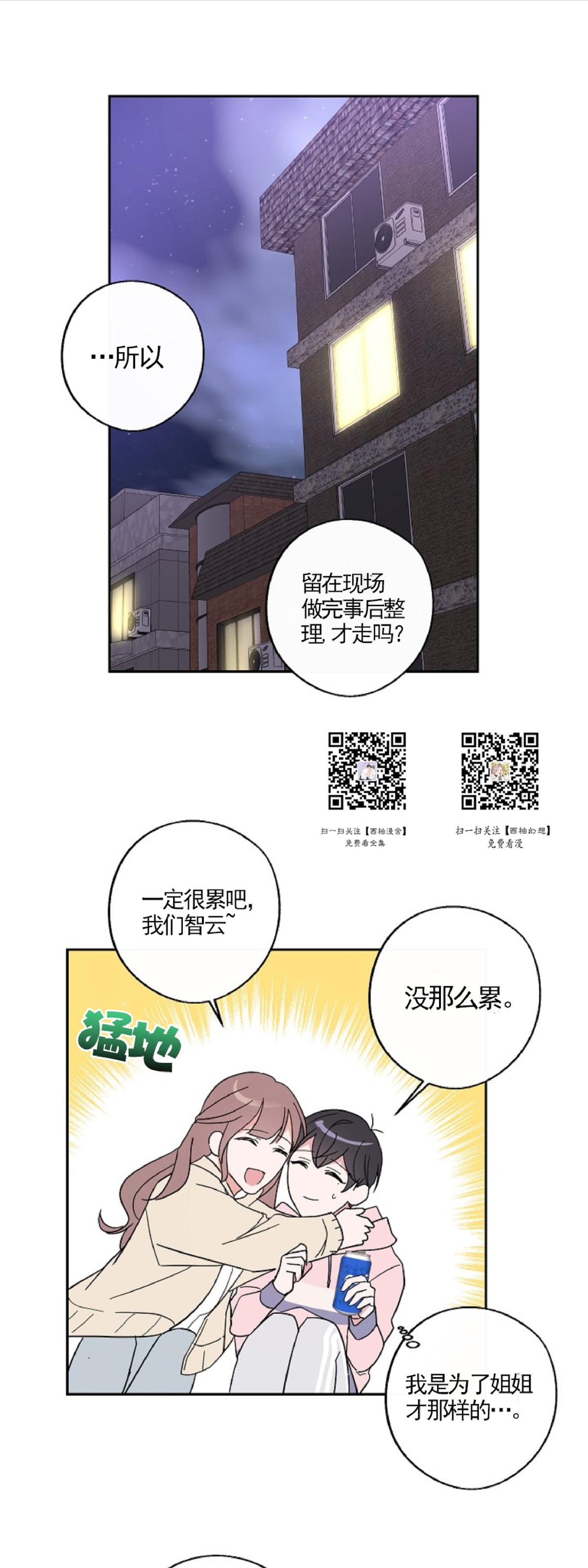 待在我身边，亲爱的 第4话 第1页