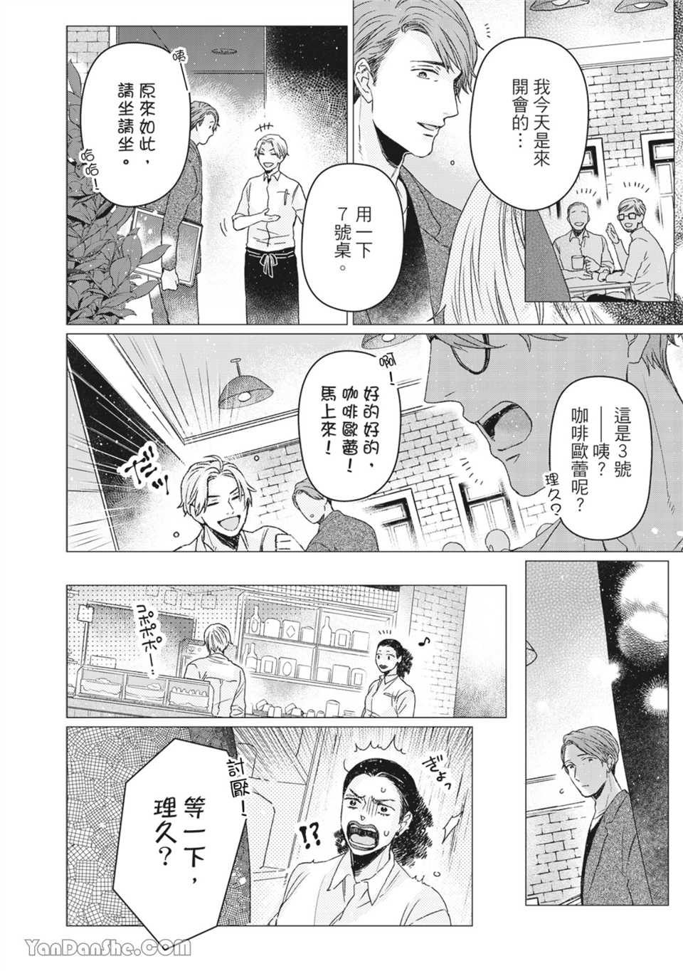 洋溢柠檬香气的晴天 第2话 第17页