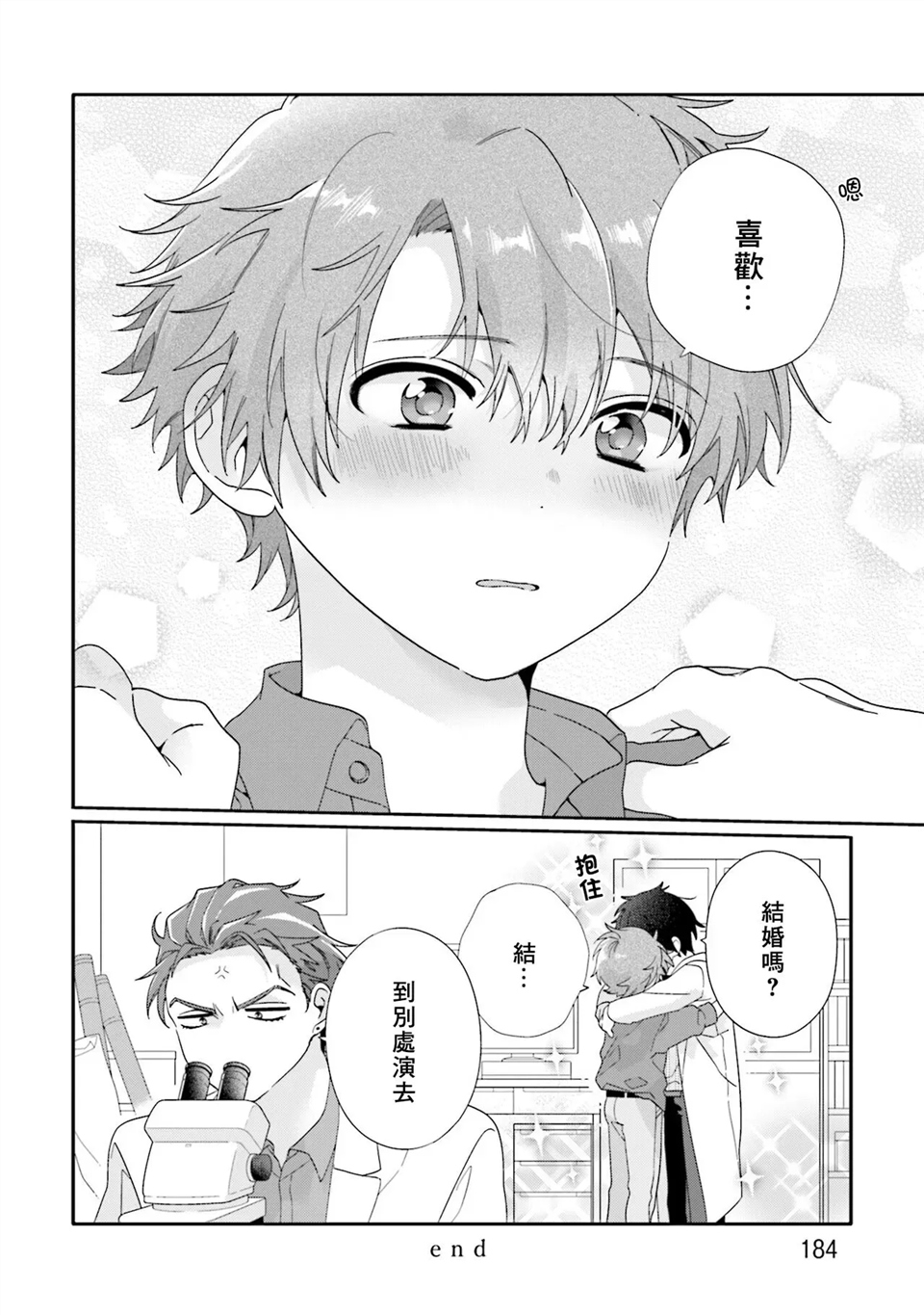 骗子β的命运之恋 第01话 第25页