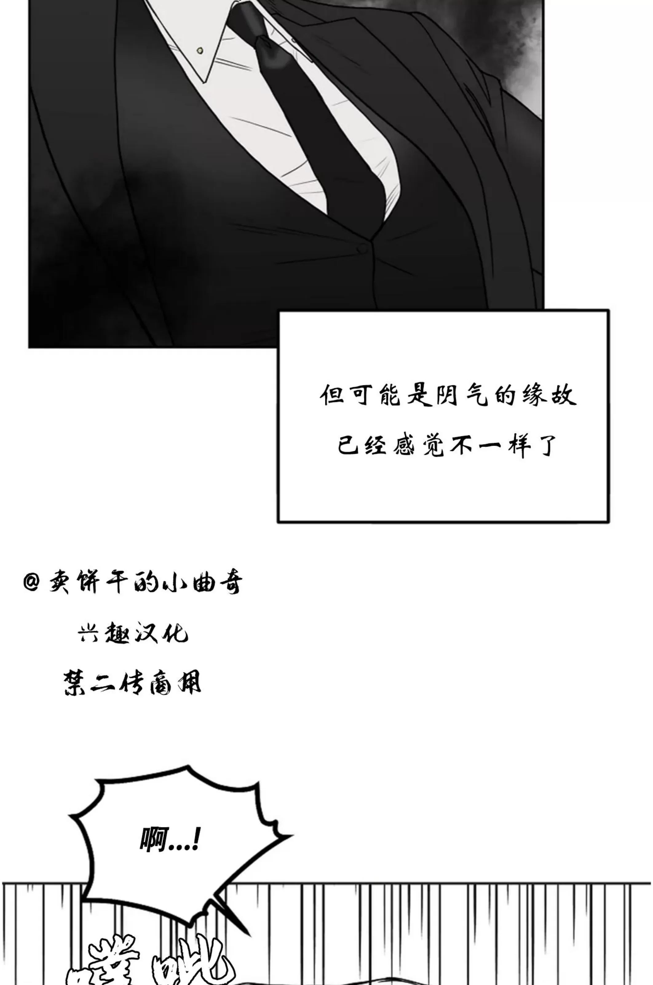 吃吧！鬼怪大人 第7话 第8页