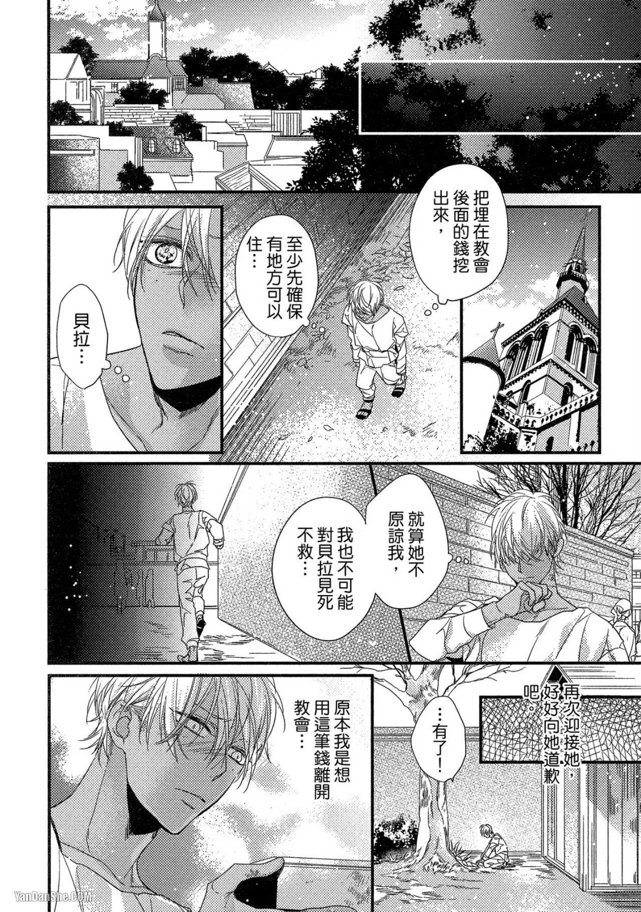 兽人与少年Ω的命定契约 第3话 第14页