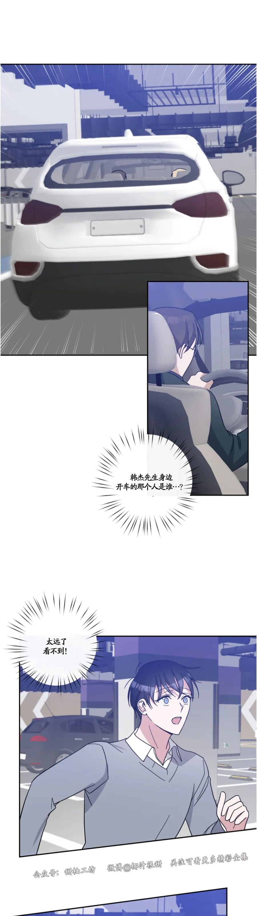 待在我身边，亲爱的 第37话 第20页