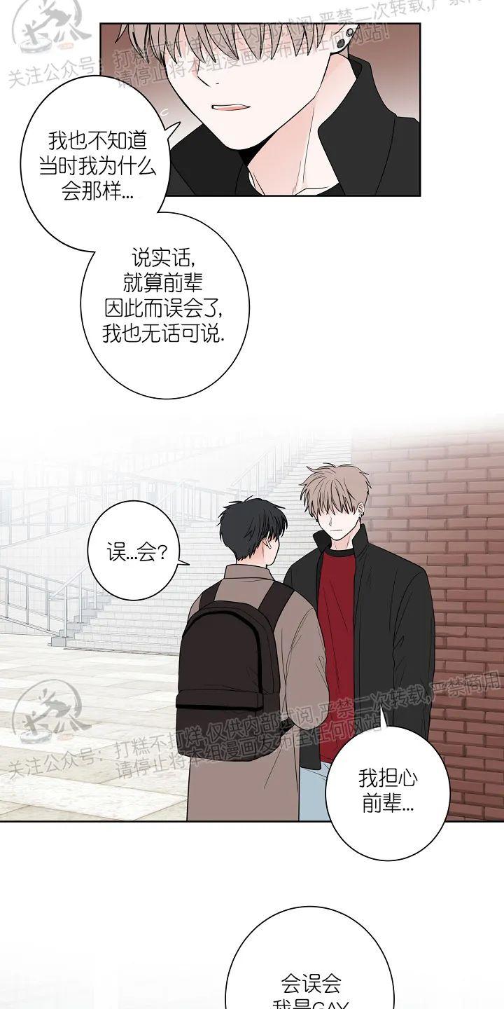前辈！和我谈谈吧！ 第16话 第4页