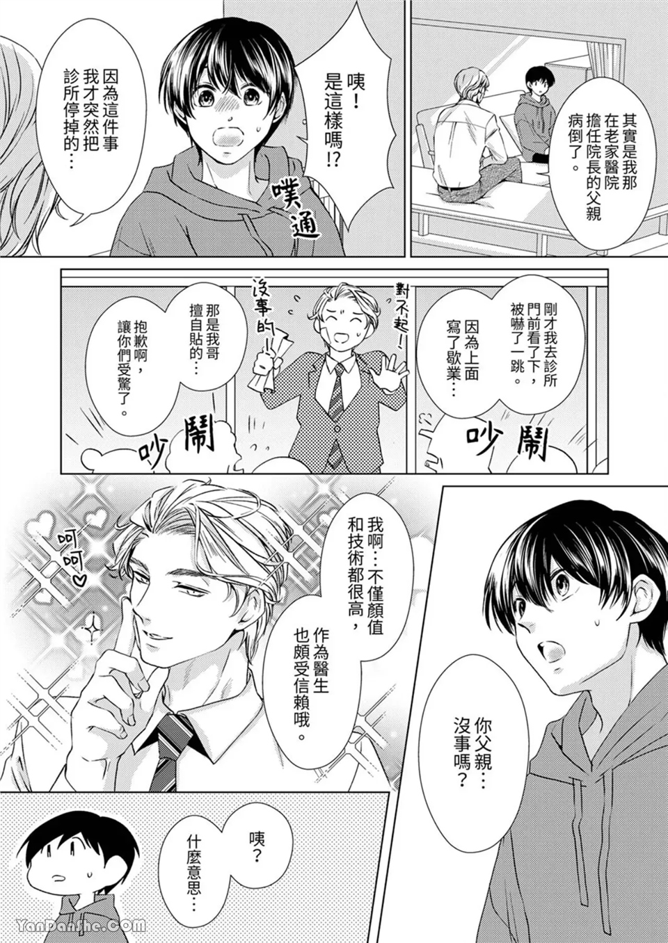 对可爱的乳头一见钟情 第06话 第14页