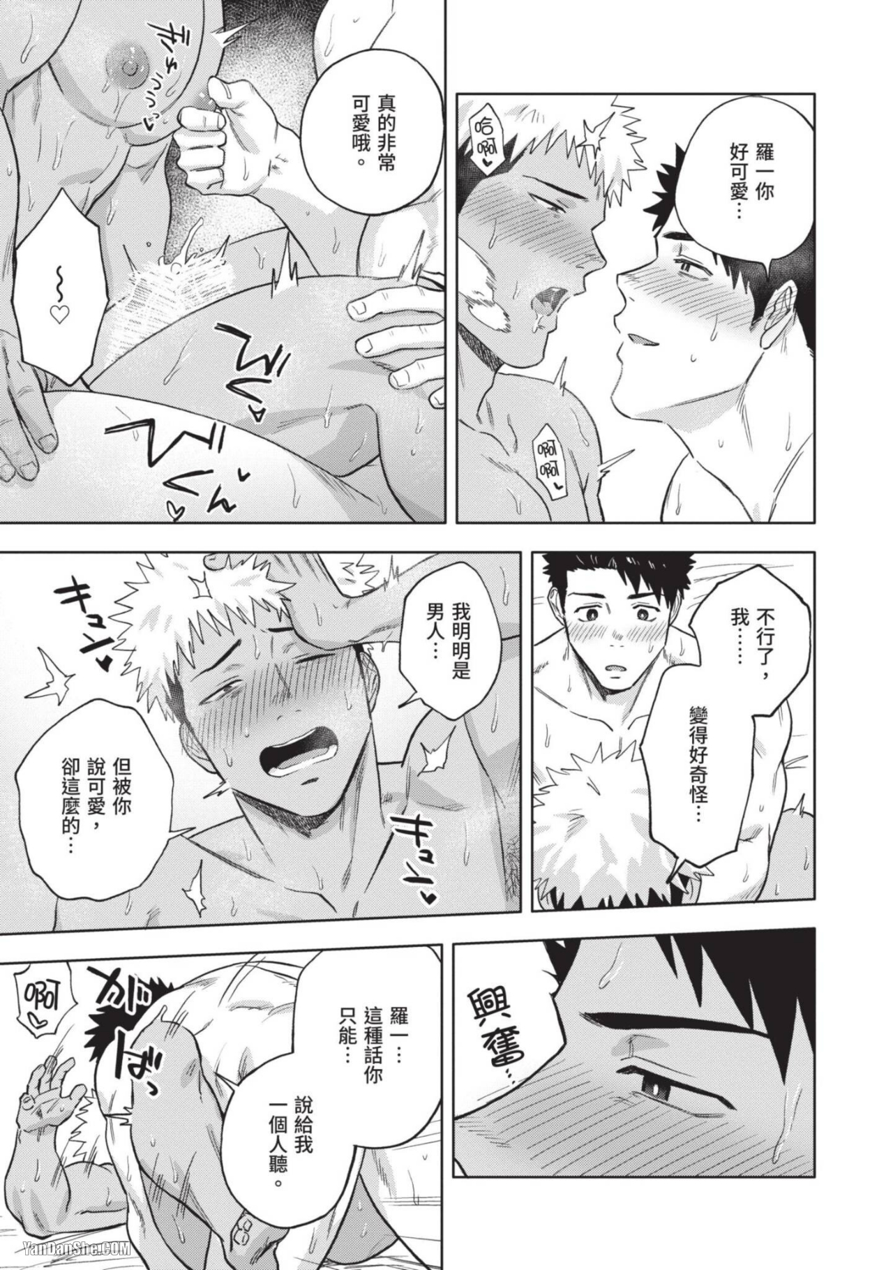 凝视 第05话 第5页