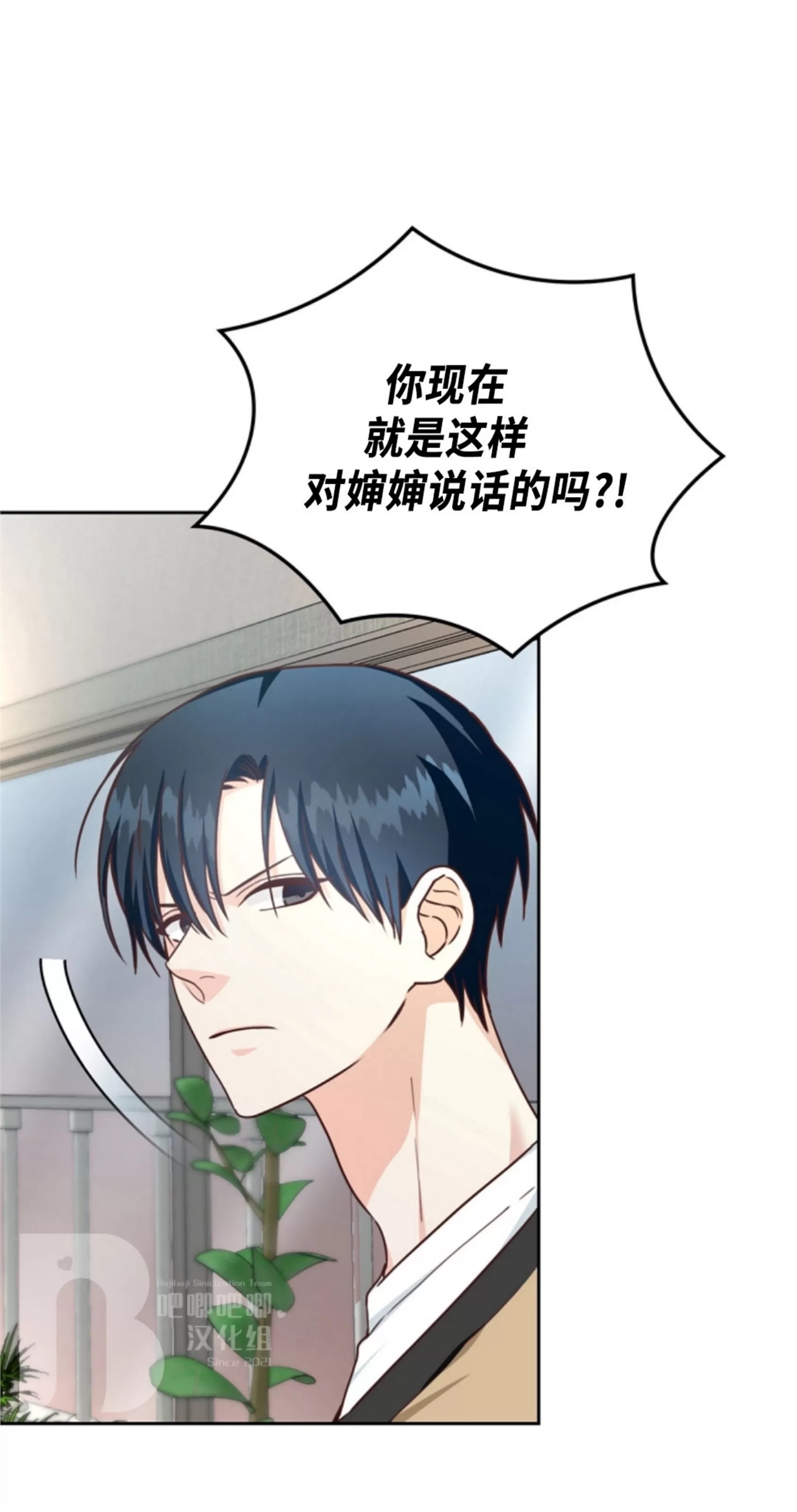 Deprive 第19话 第23页