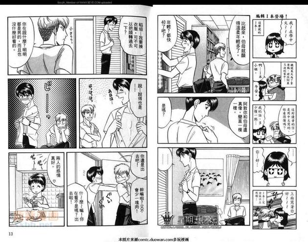 腐败教师方程式 第6卷 第8页