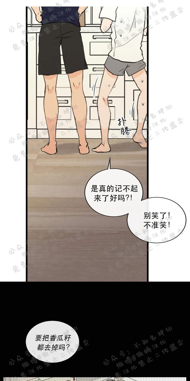 不完全变态 第37话 第14页
