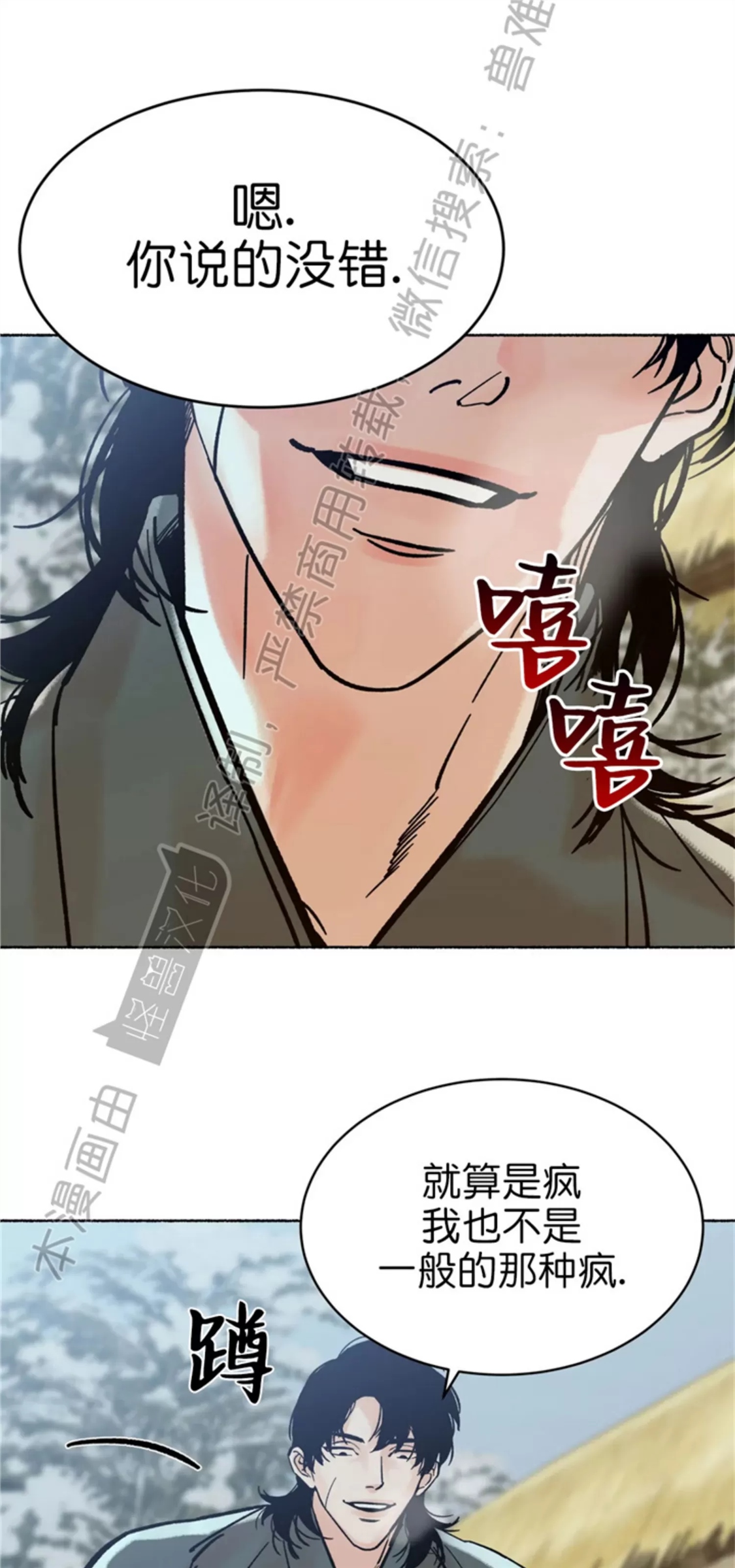 千年虎 第12话 第25页
