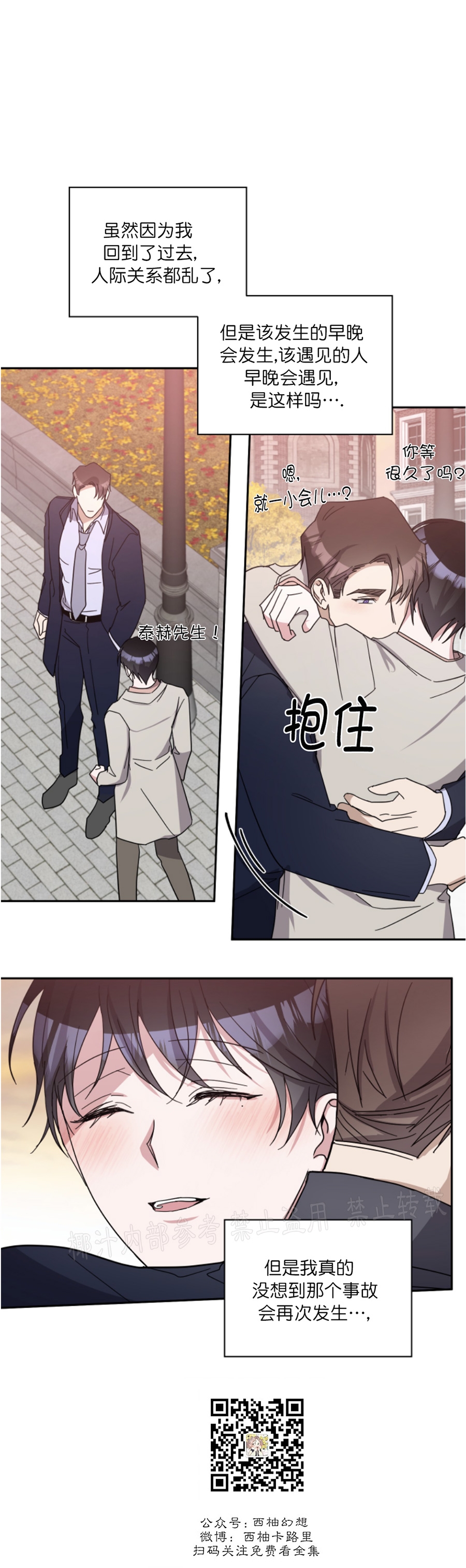 待在我身边，亲爱的 第36话 第29页