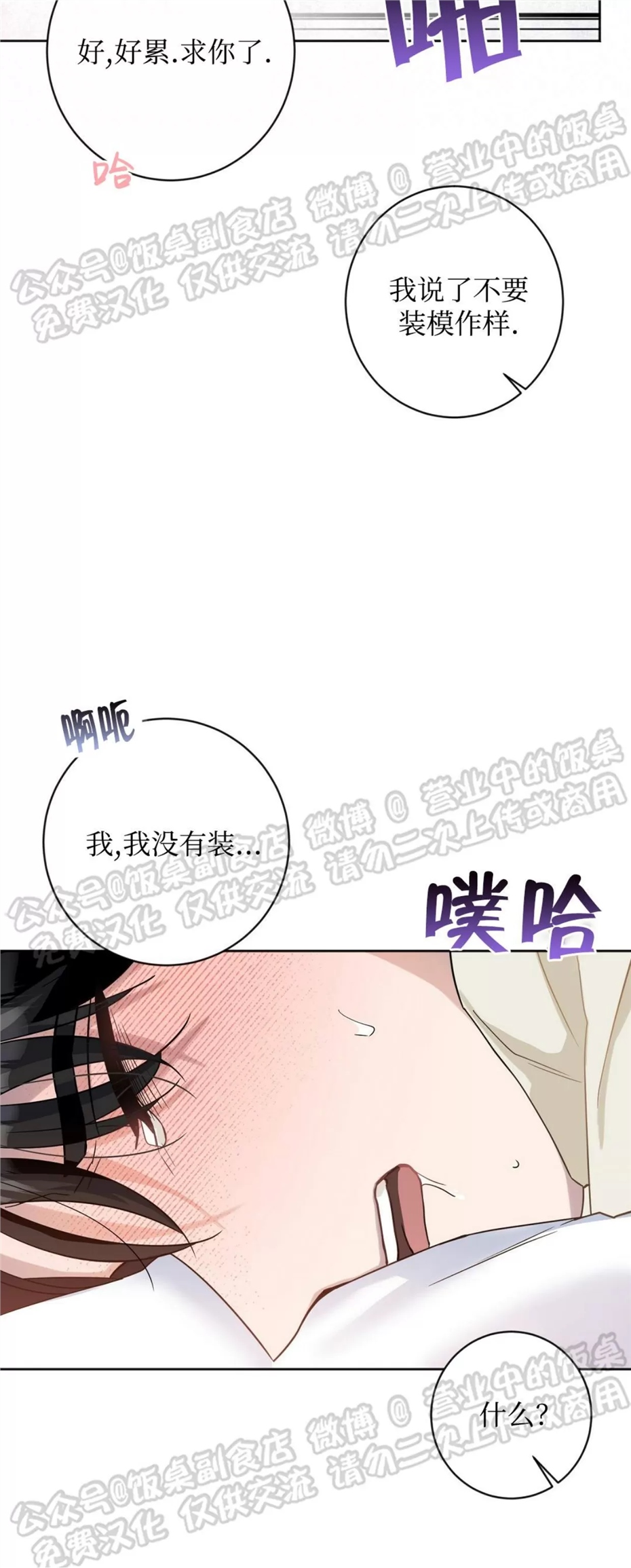 Nameless无名 第03话 第8页