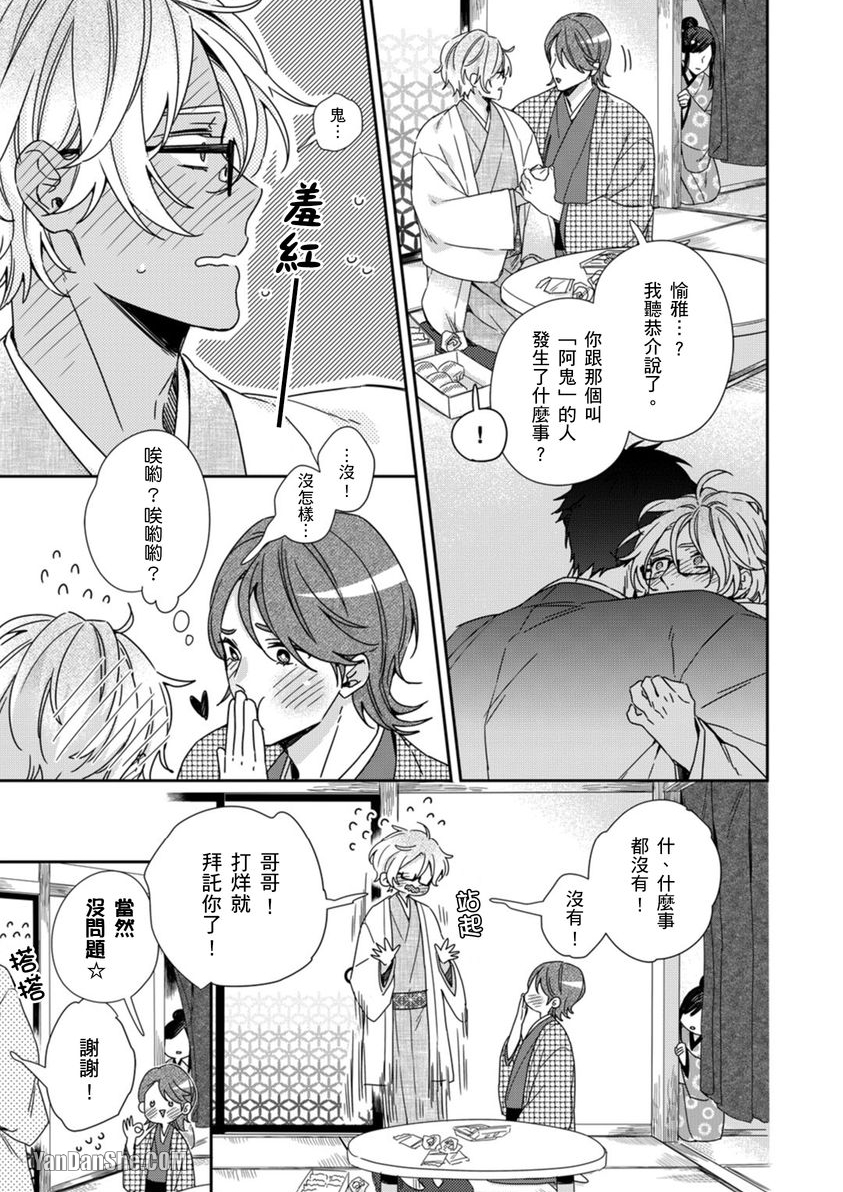 别有居心～恋胸癖健身教练在等你 第4话 第16页
