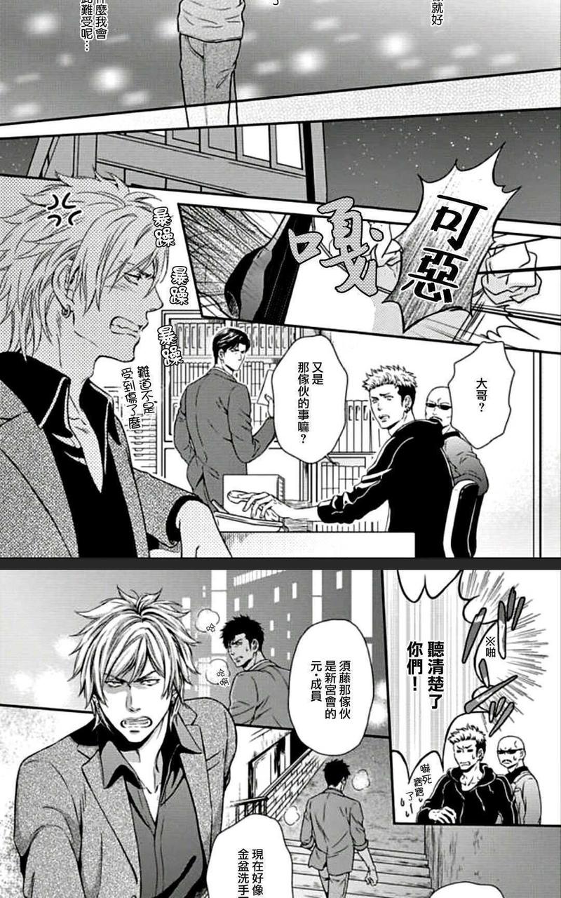 霸道是眼镜男给的褒奖 第4话 第14页
