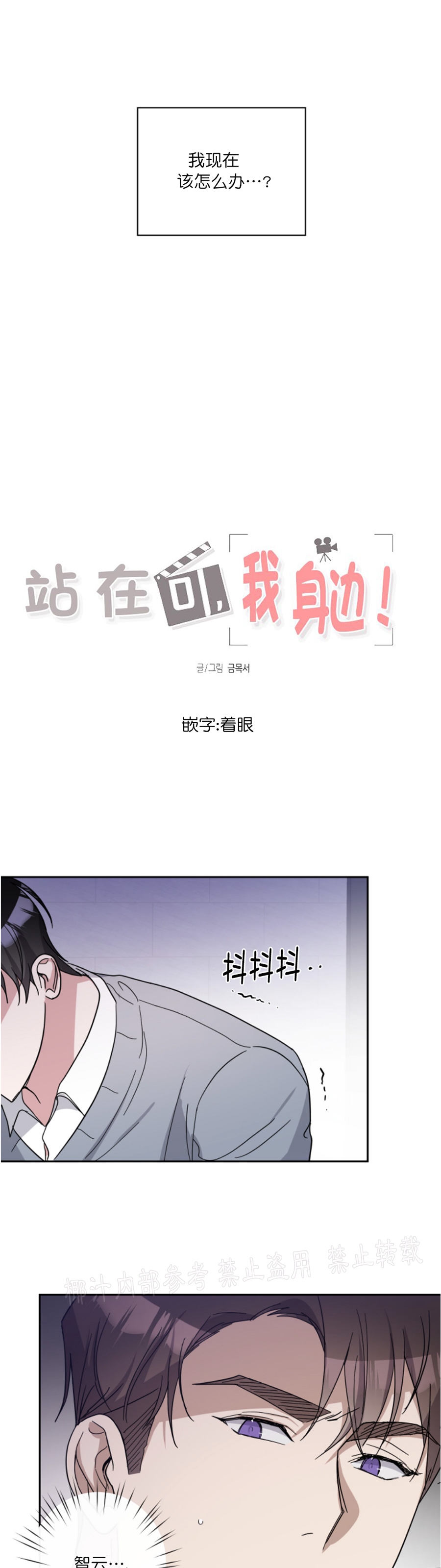 待在我身边，亲爱的 第36话 第5页