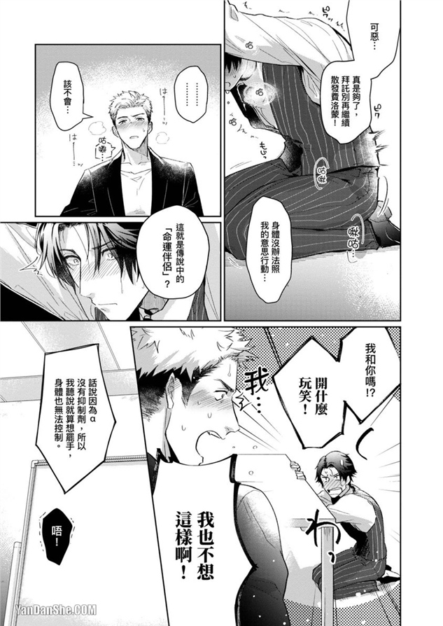 我们是真心相爱才在一起 第1话 第11页