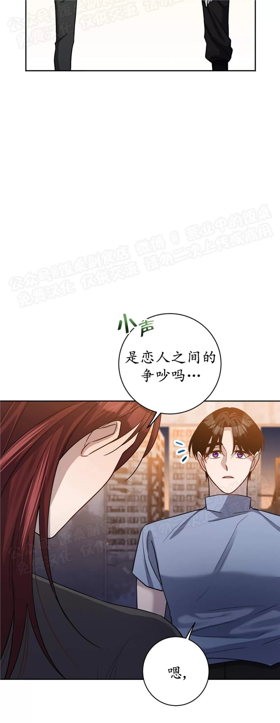 Nameless无名 第25话 第9页