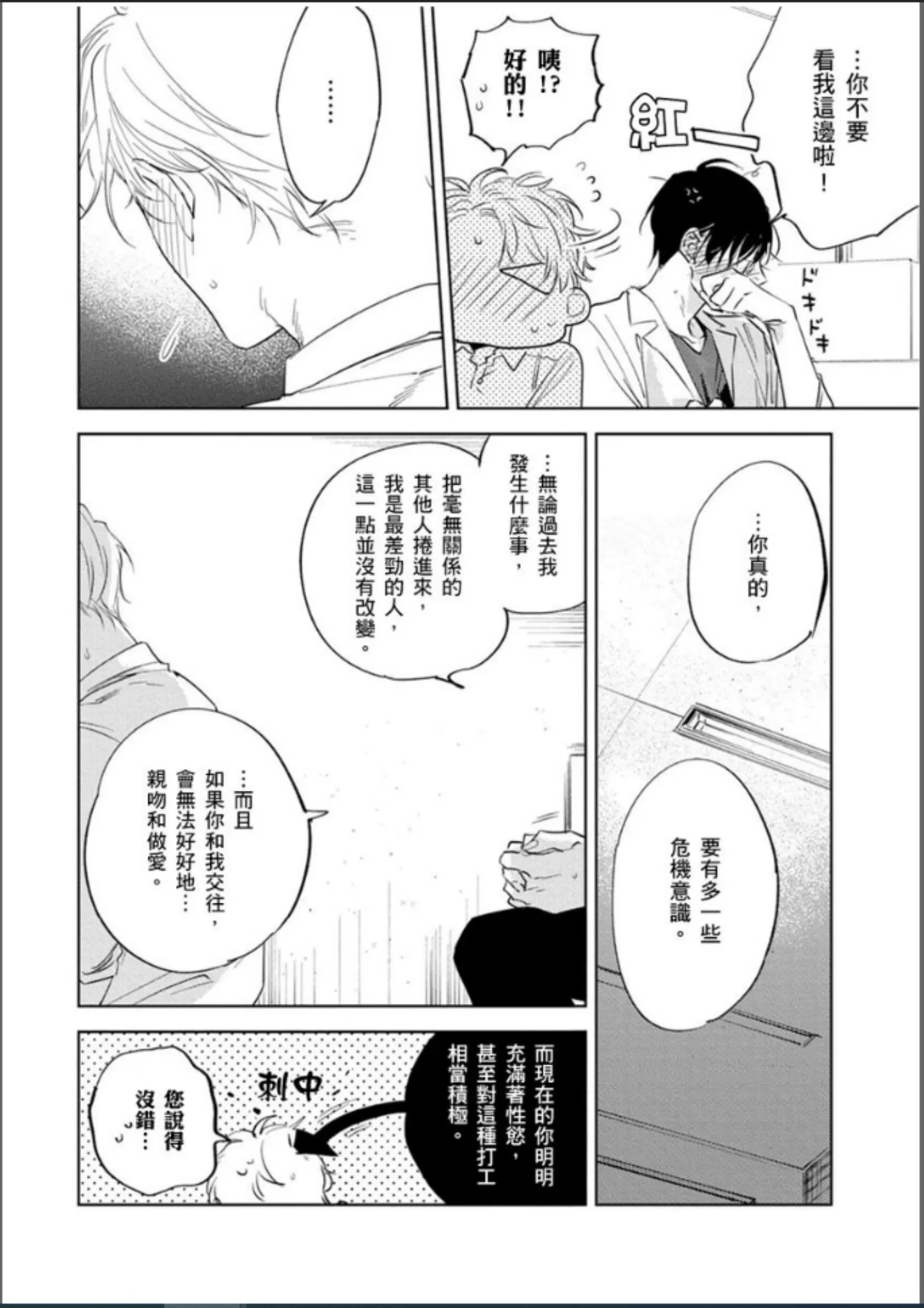 这次这只小绵羊特别愚蠢又美味 第05-06话 第10页