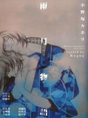 雨月物语 封面