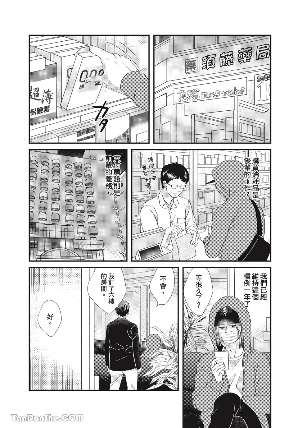 青春回旋 第8话 第11页