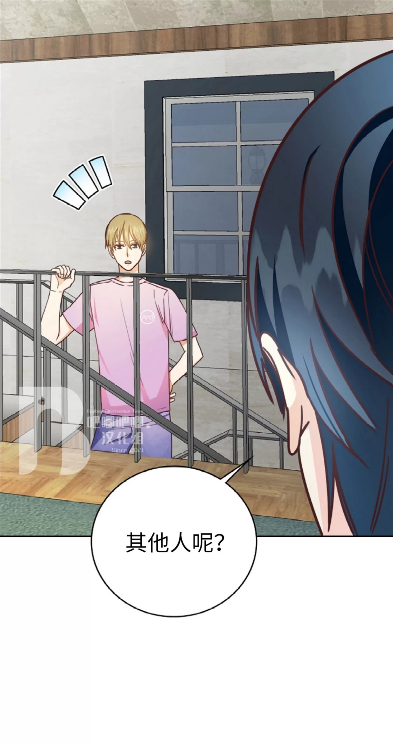 Deprive 第09话 第6页