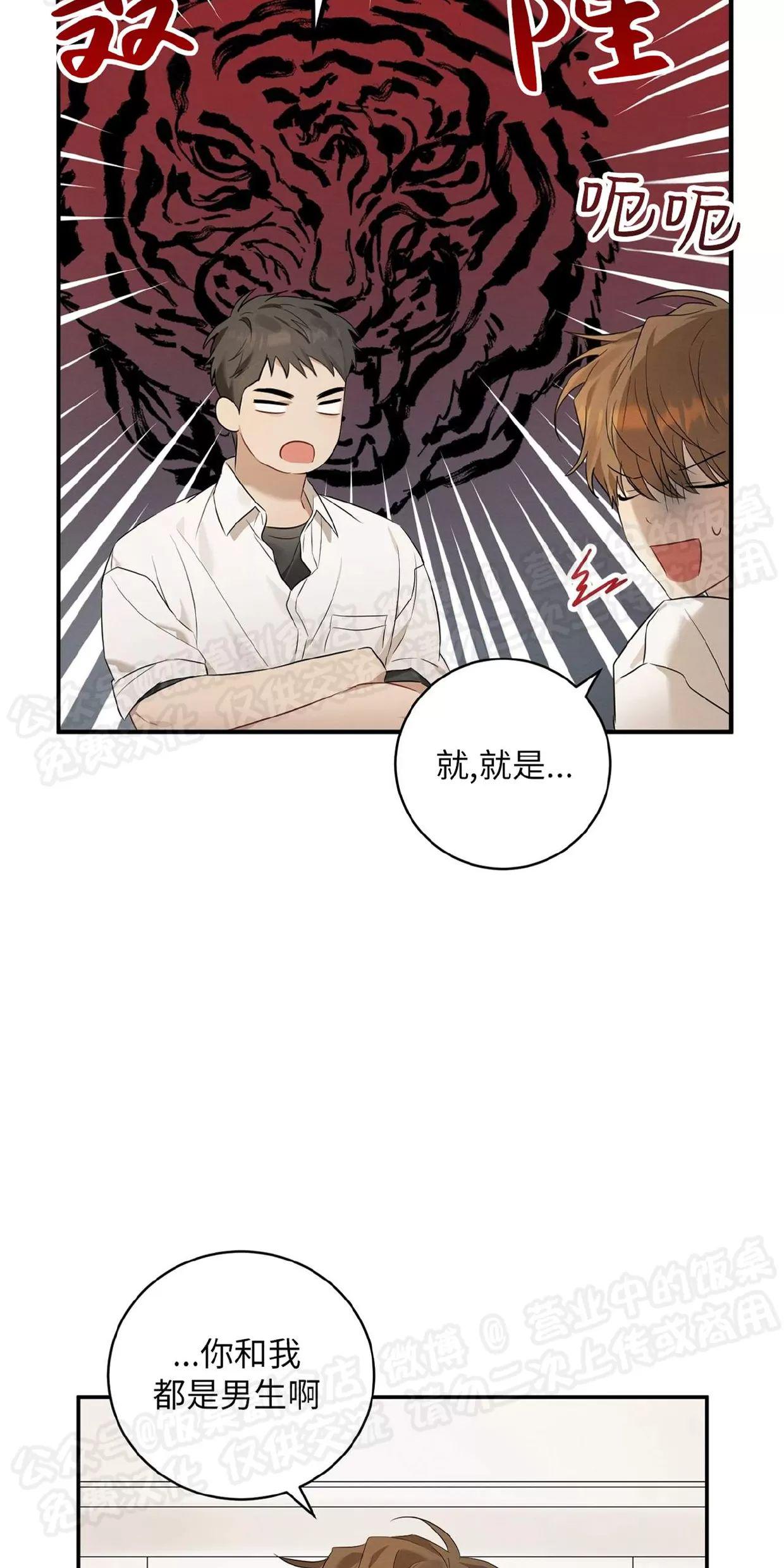 酸梅恋上糖 第2话 第10页