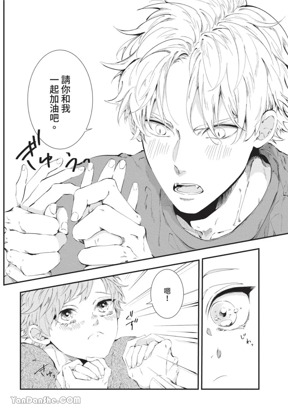 今晚在床上等着你 第5话 第19页