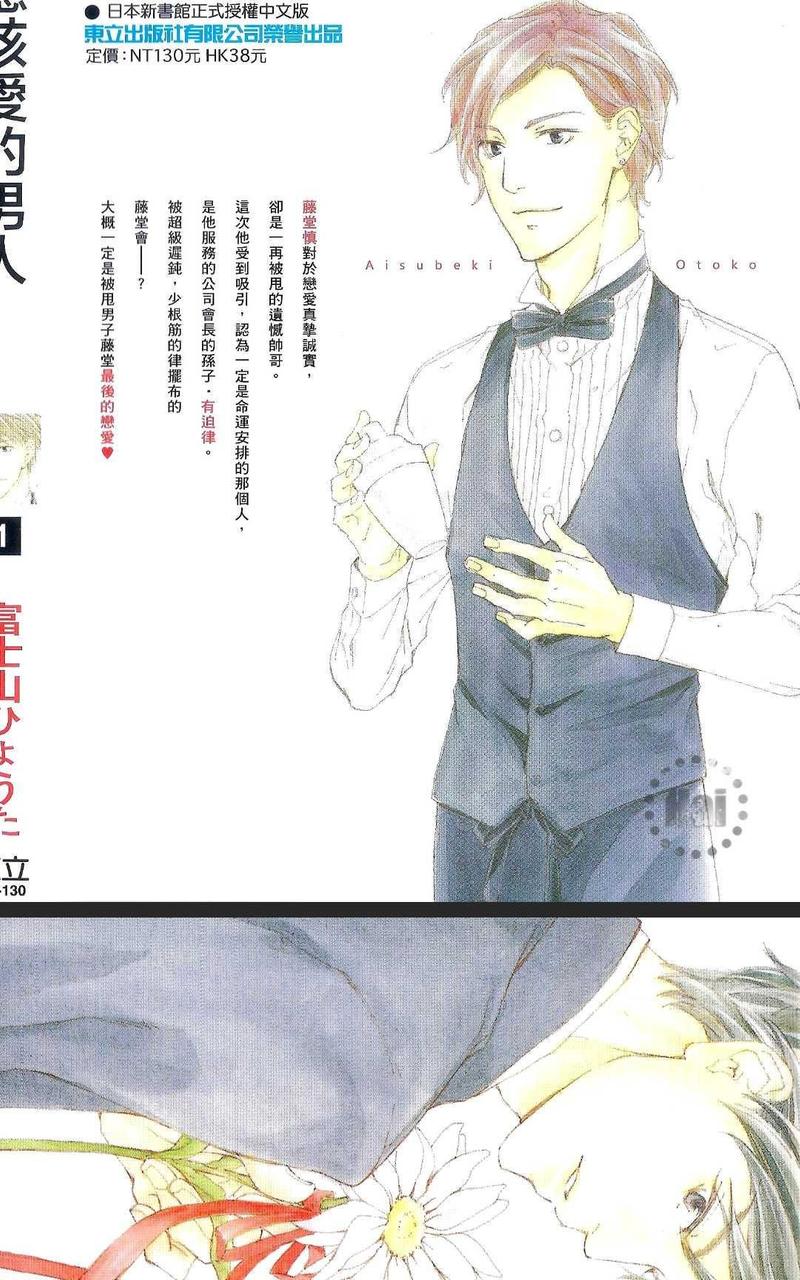 应该爱的男人 第1卷 第3页