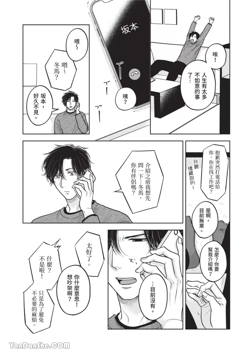 做得很好呢，渡濑先生 第3话 第7页