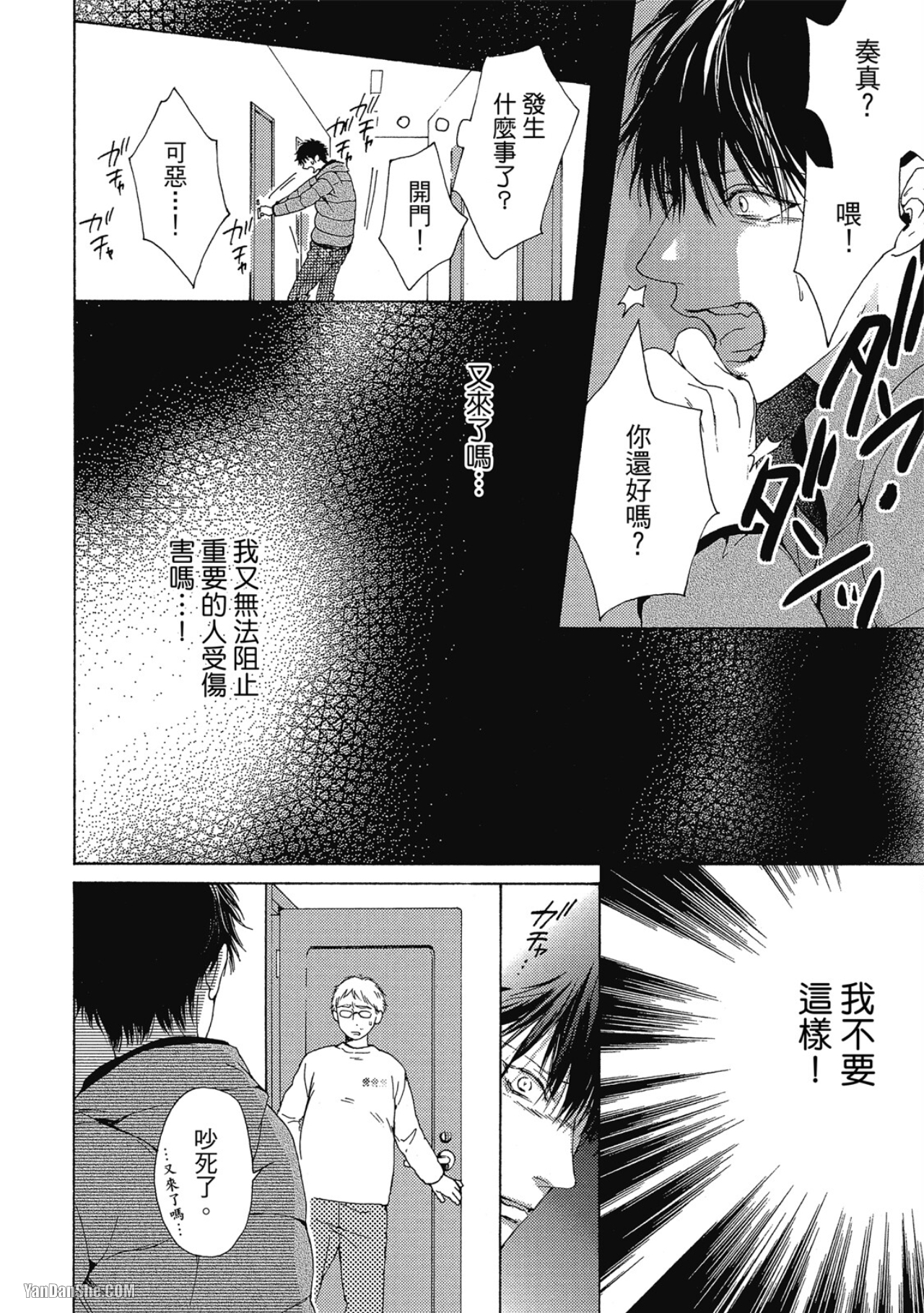 蓝色欲望 第14话 第21页