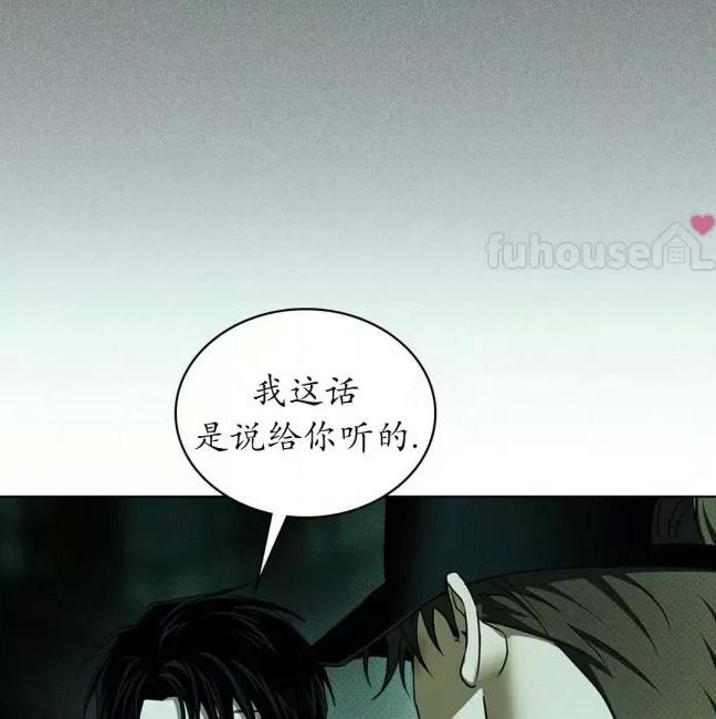 绿色镌像 第37话 第7页