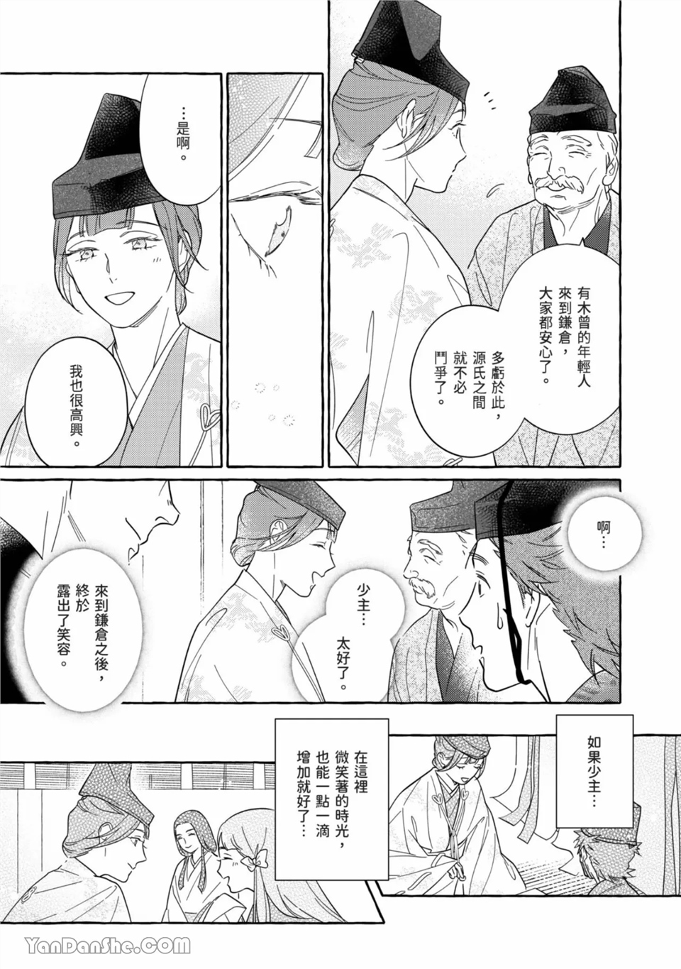恋绽花橘之刻 第1话 第17页